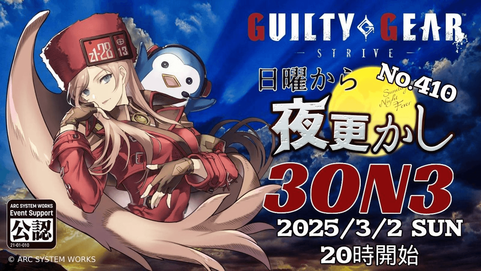 第410回　日曜から夜更かし 3ON