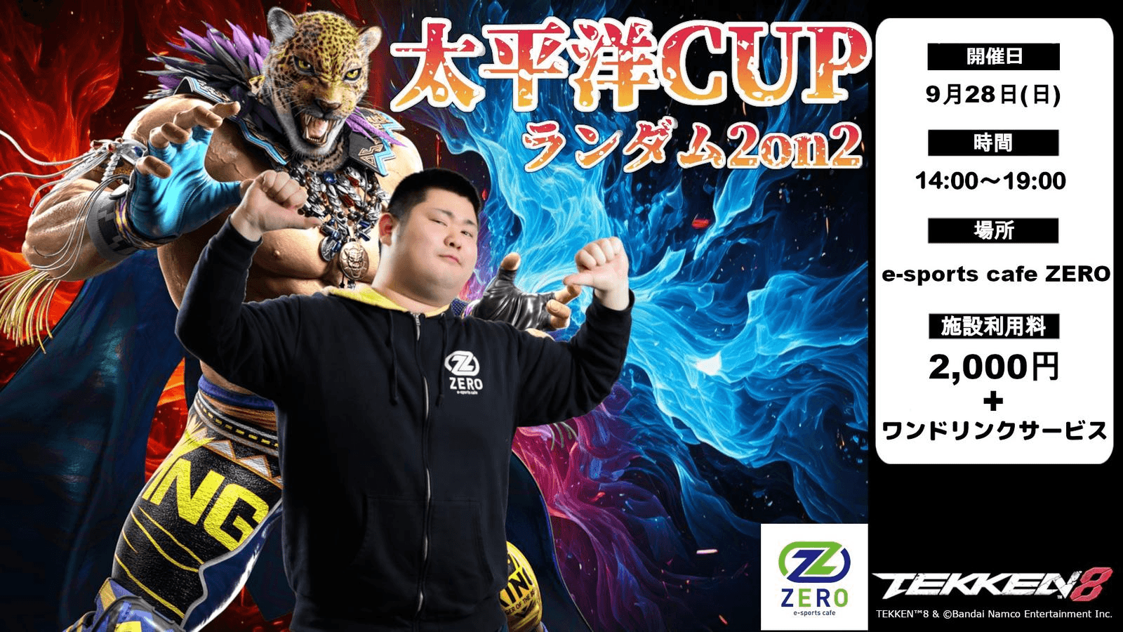 太平洋カップ　ランダム2on2