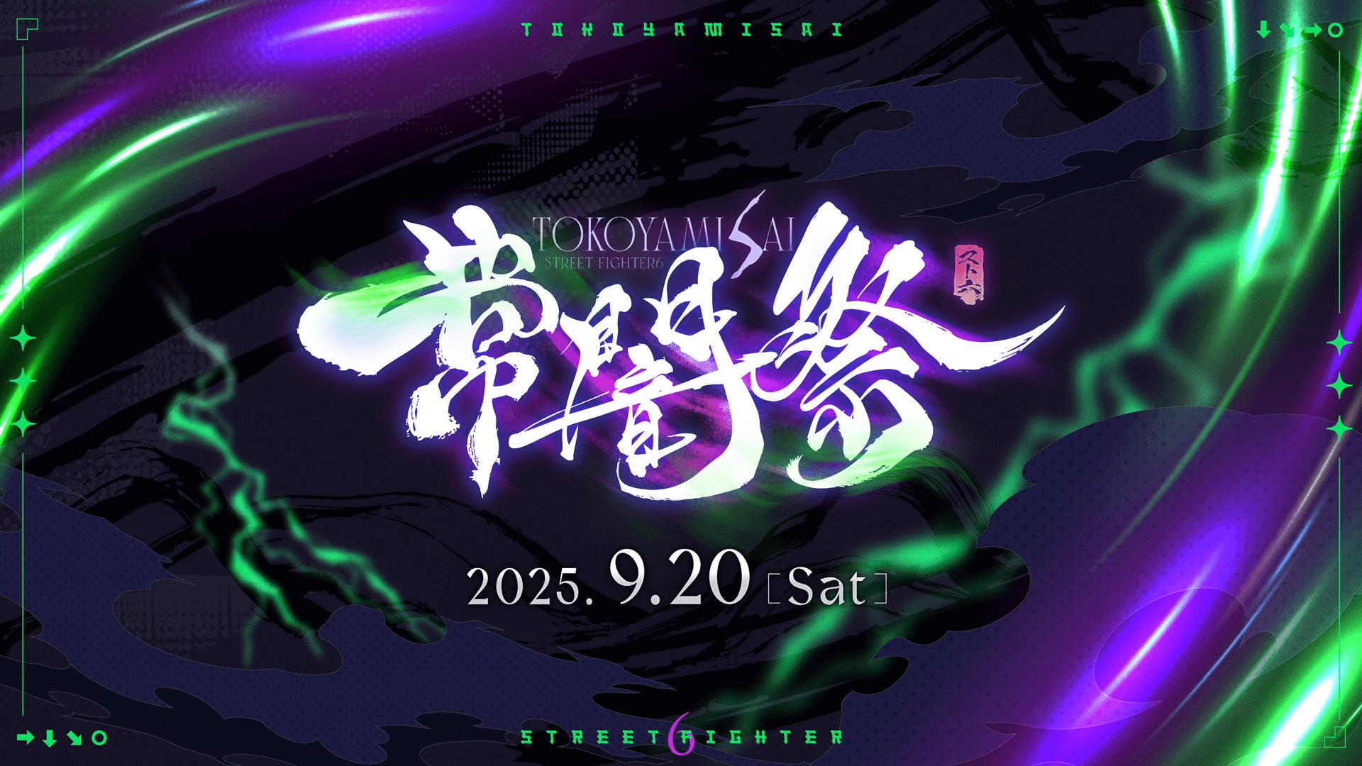 常闇祭