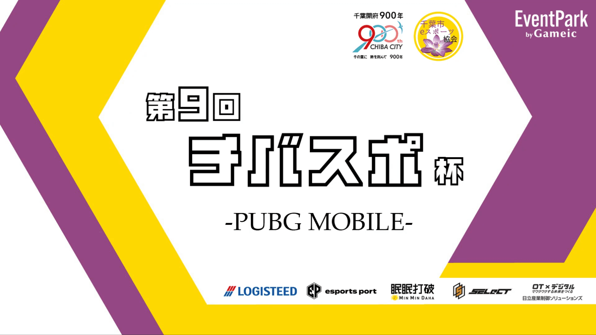 千葉市eスポーツ協会杯｜第9回チバスポ杯