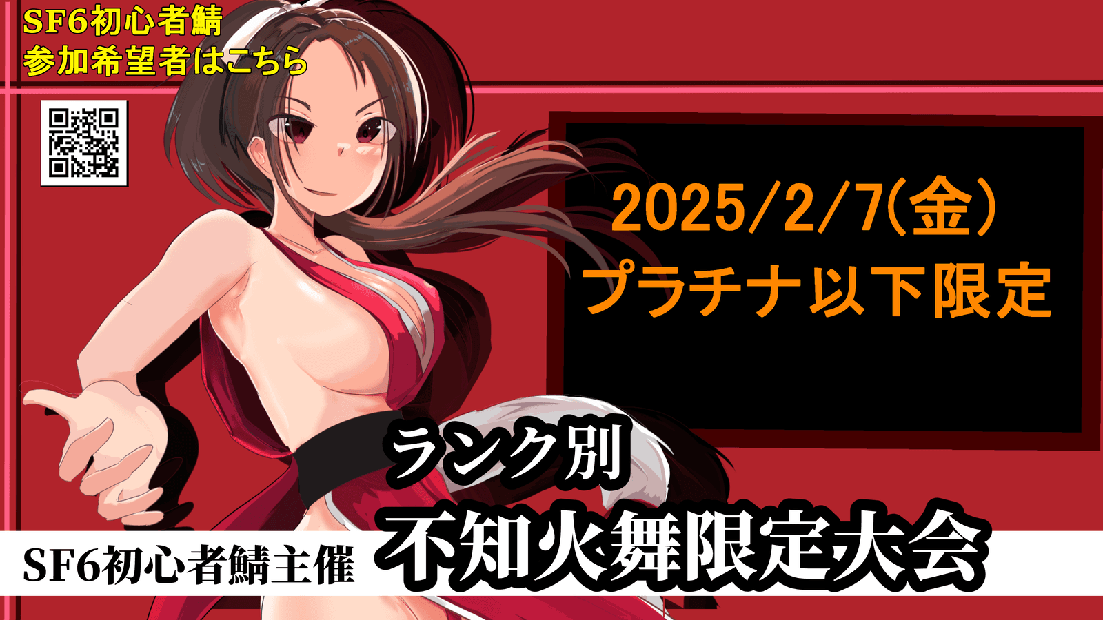 プラチナ以下不知火舞限定大会