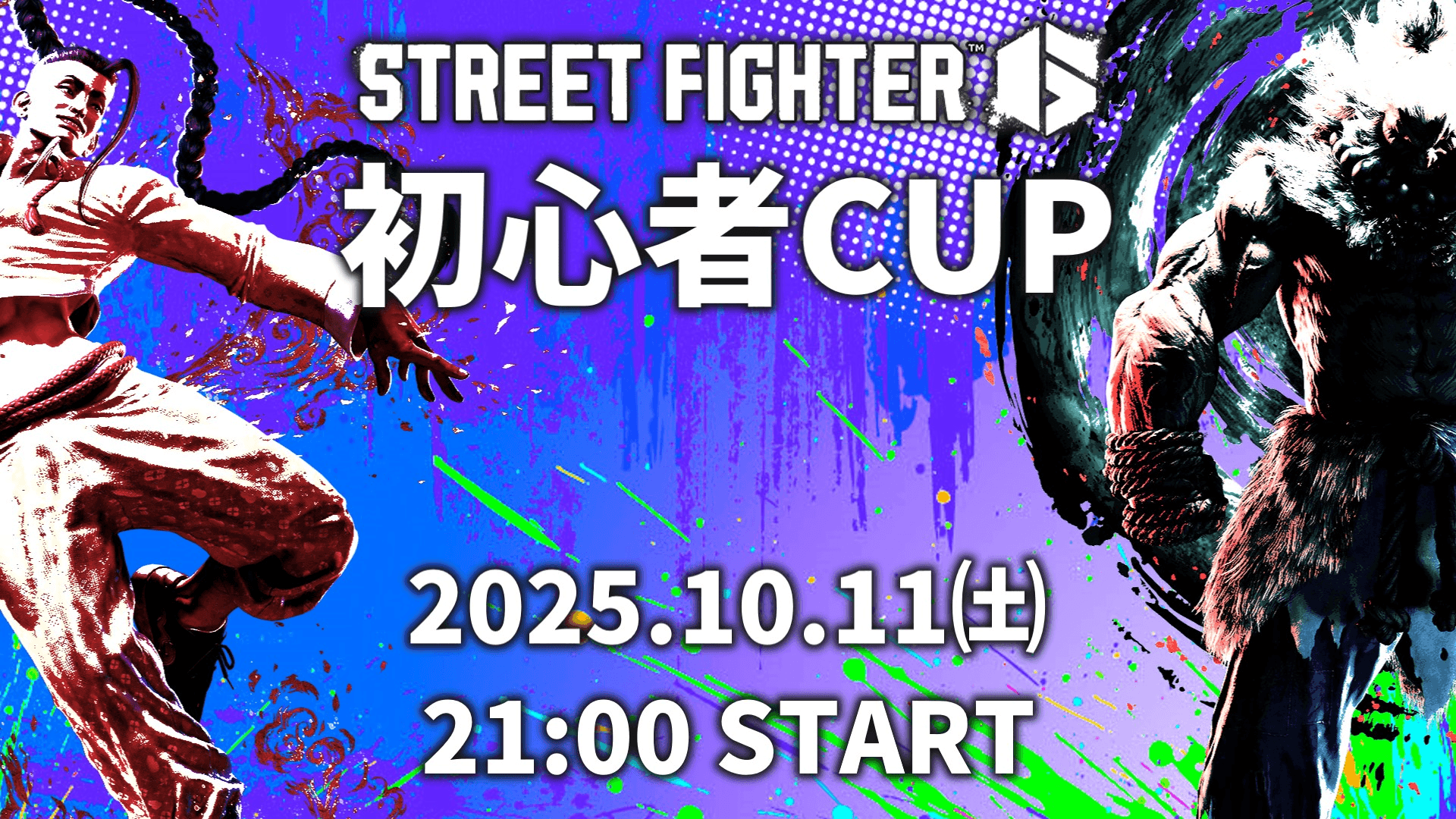 スト6初心者cup