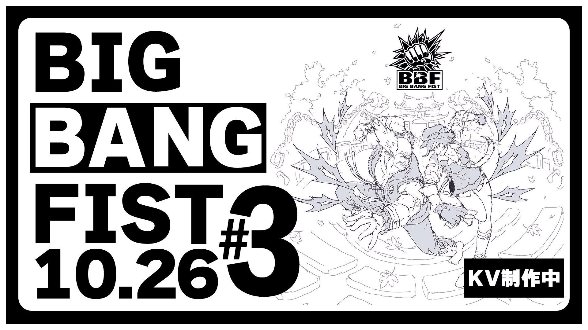 BIG BANG FIST #3