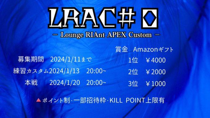 LRAC#0 -Lounge RIAnt APEX Custom-