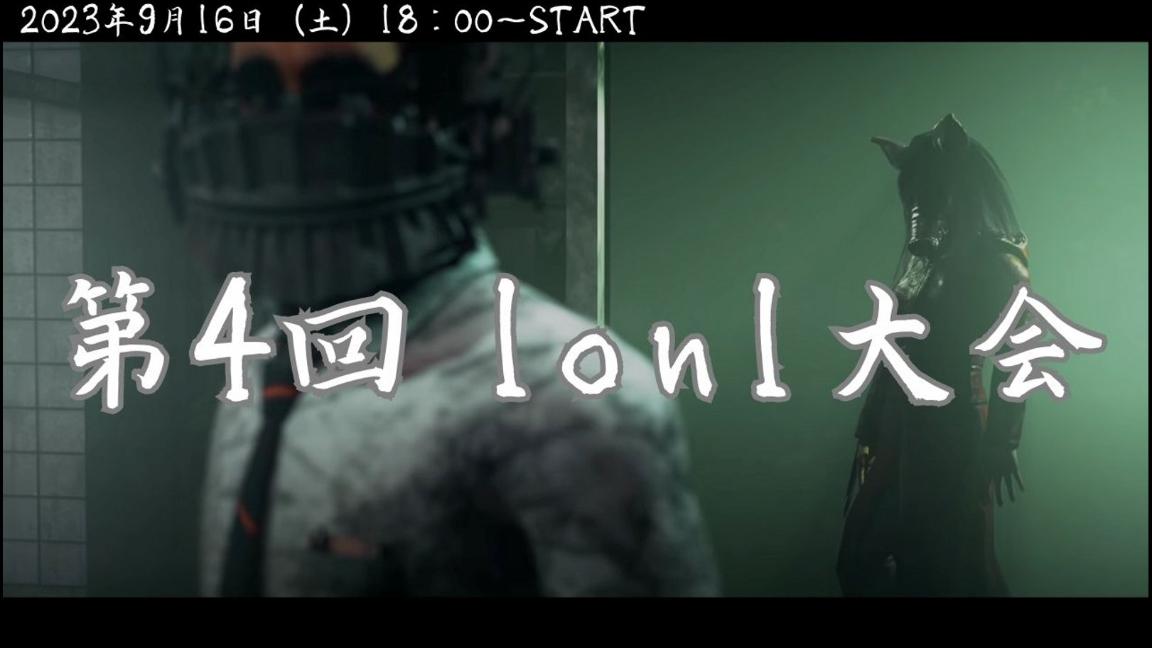 第4回DBD1on1大会