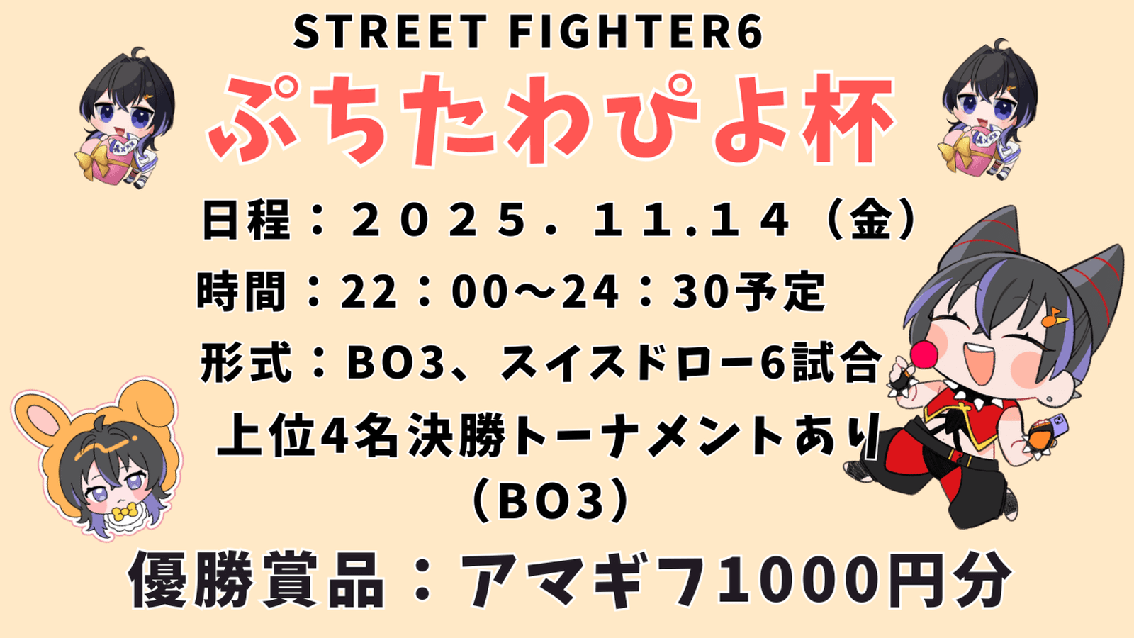 ぷちたわぴよ杯