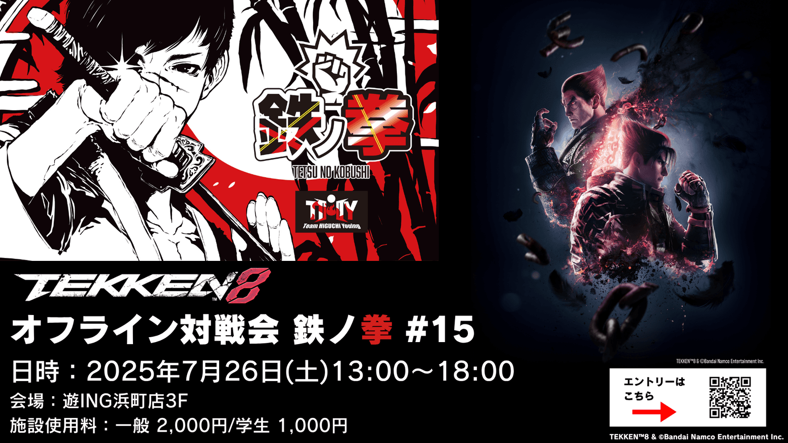 鉄拳8オフライン対戦会 鉄ノ拳 in E-SPORTS PORT -Nagasaki- #15