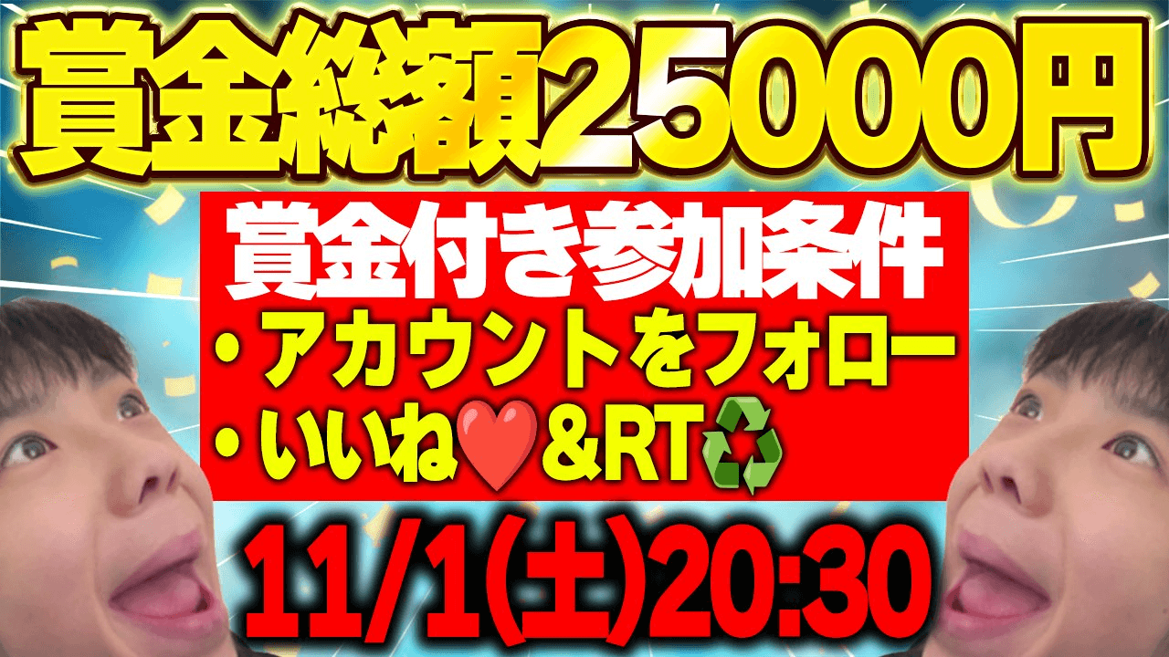 賞金総額25000円ソロ 誰が勝ち取るのか！！チャンネル登録者数5000人記念