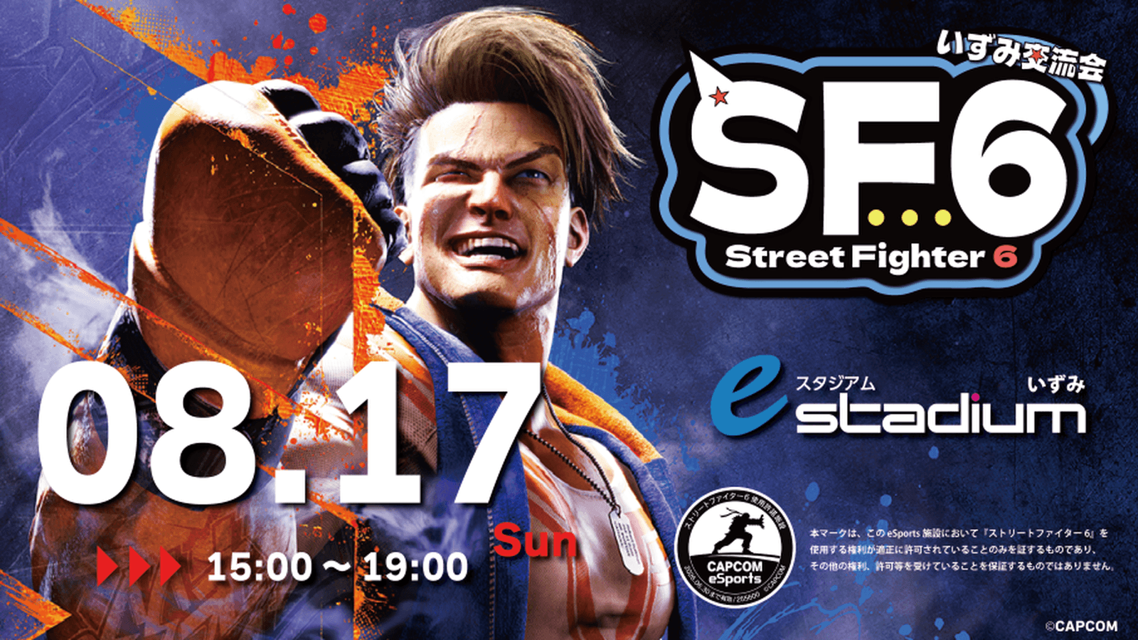 STREET FIGHTER6　いずみ交流会vol.17