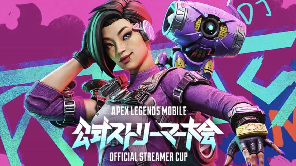 Apex Legends Mobile 公式ストリーマー大会