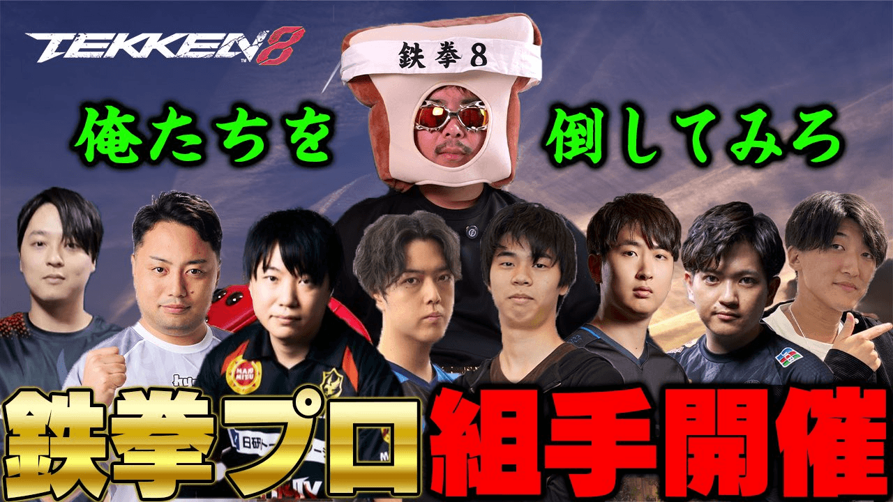 第4回プロ組手