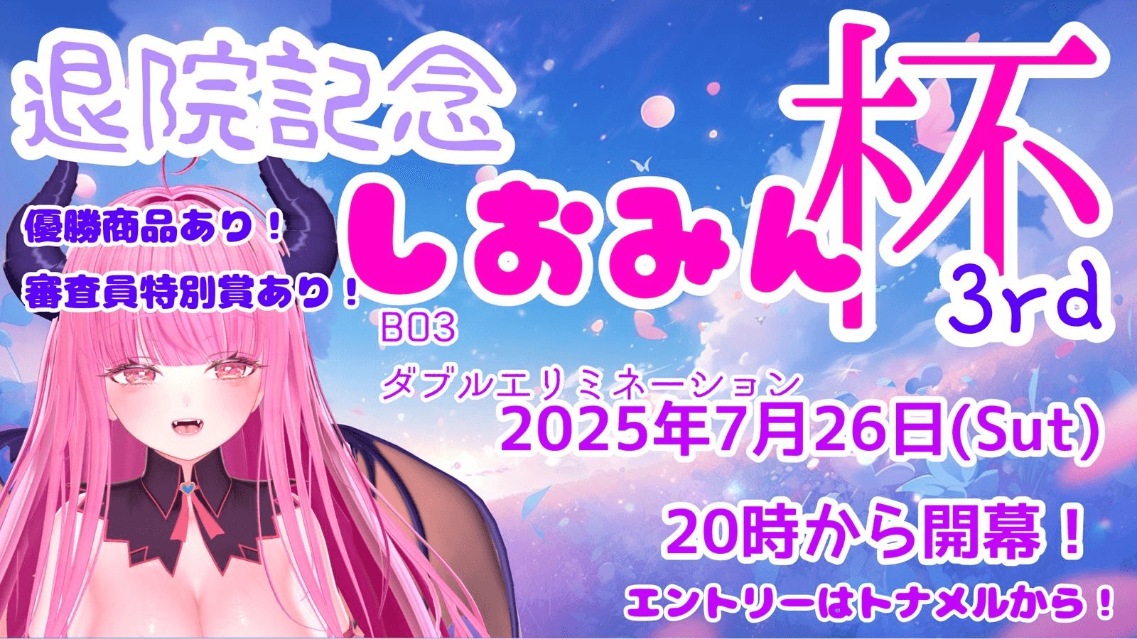【退院記念】しおみん杯3rd