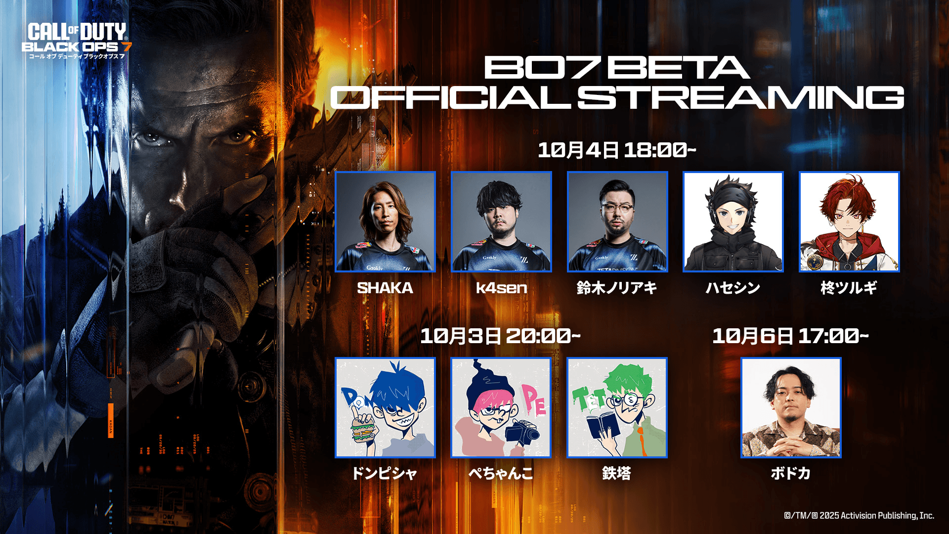 BlackOps7 ベータ公式プレイ