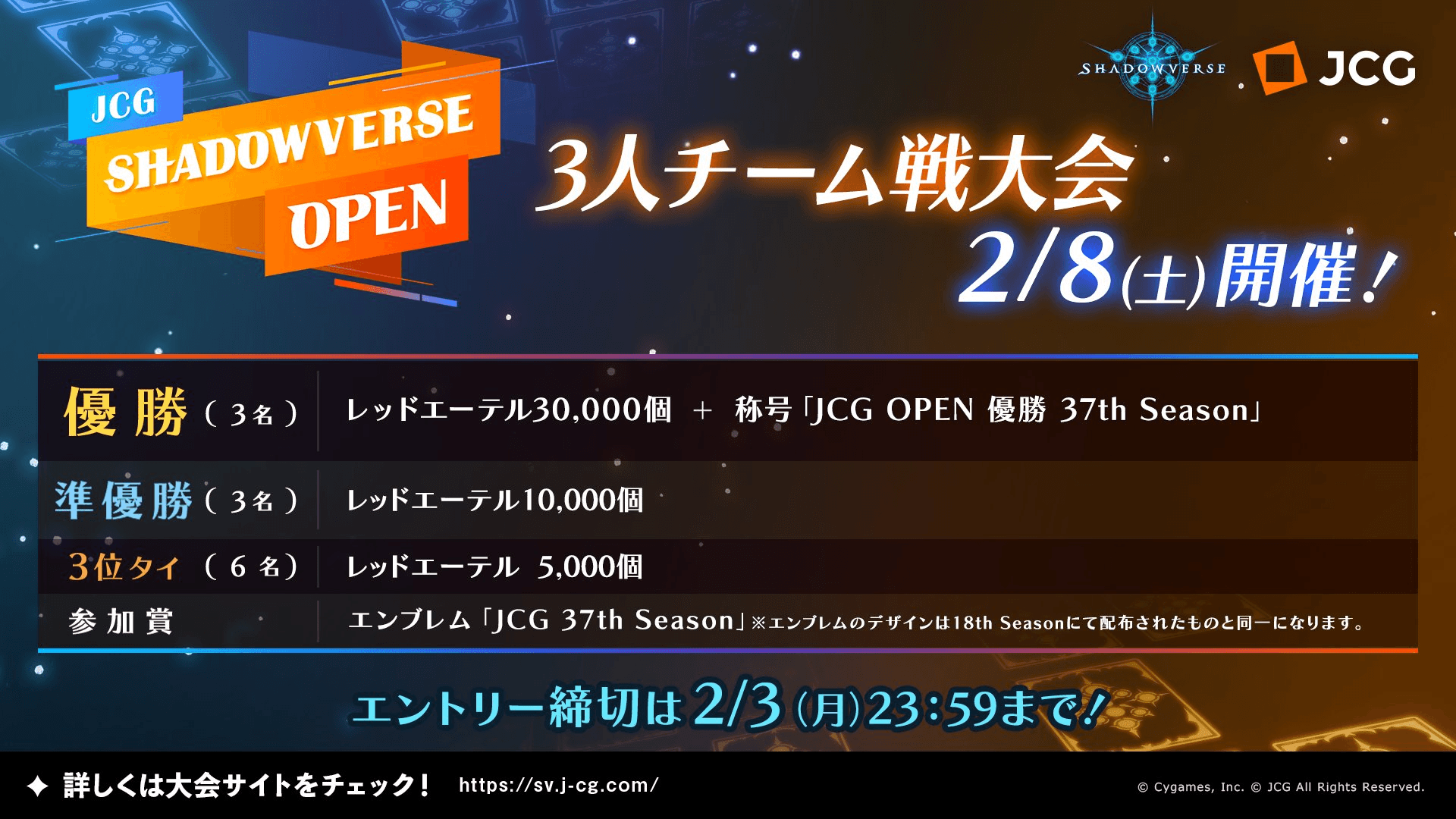 JCG Shadowverse Open 37th Season 3人チーム戦大会