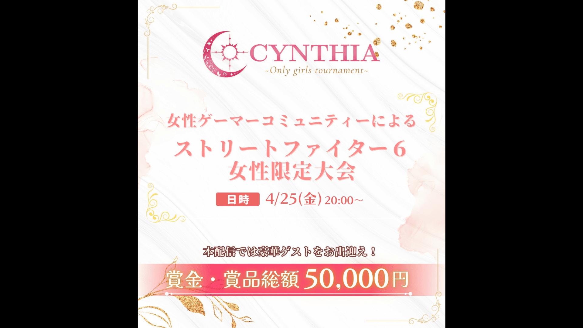CYNTHIA ストリートファイター6 2025