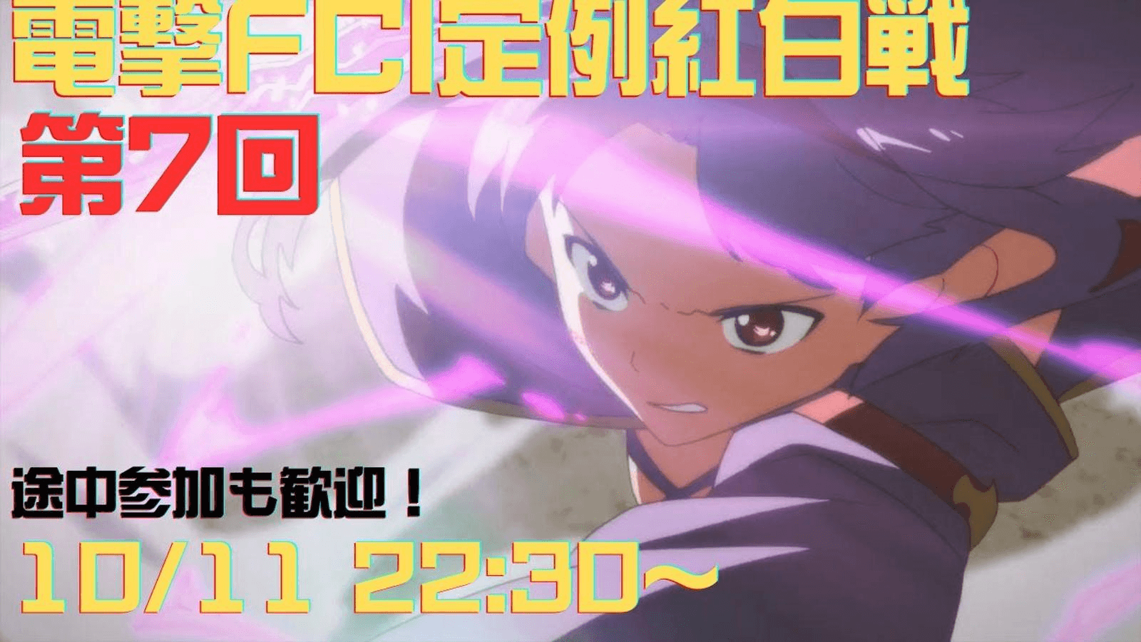 第7回定例紅白戦