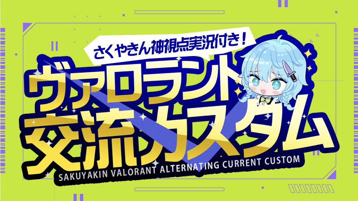 第24回 ヴァロラント交流カスタム