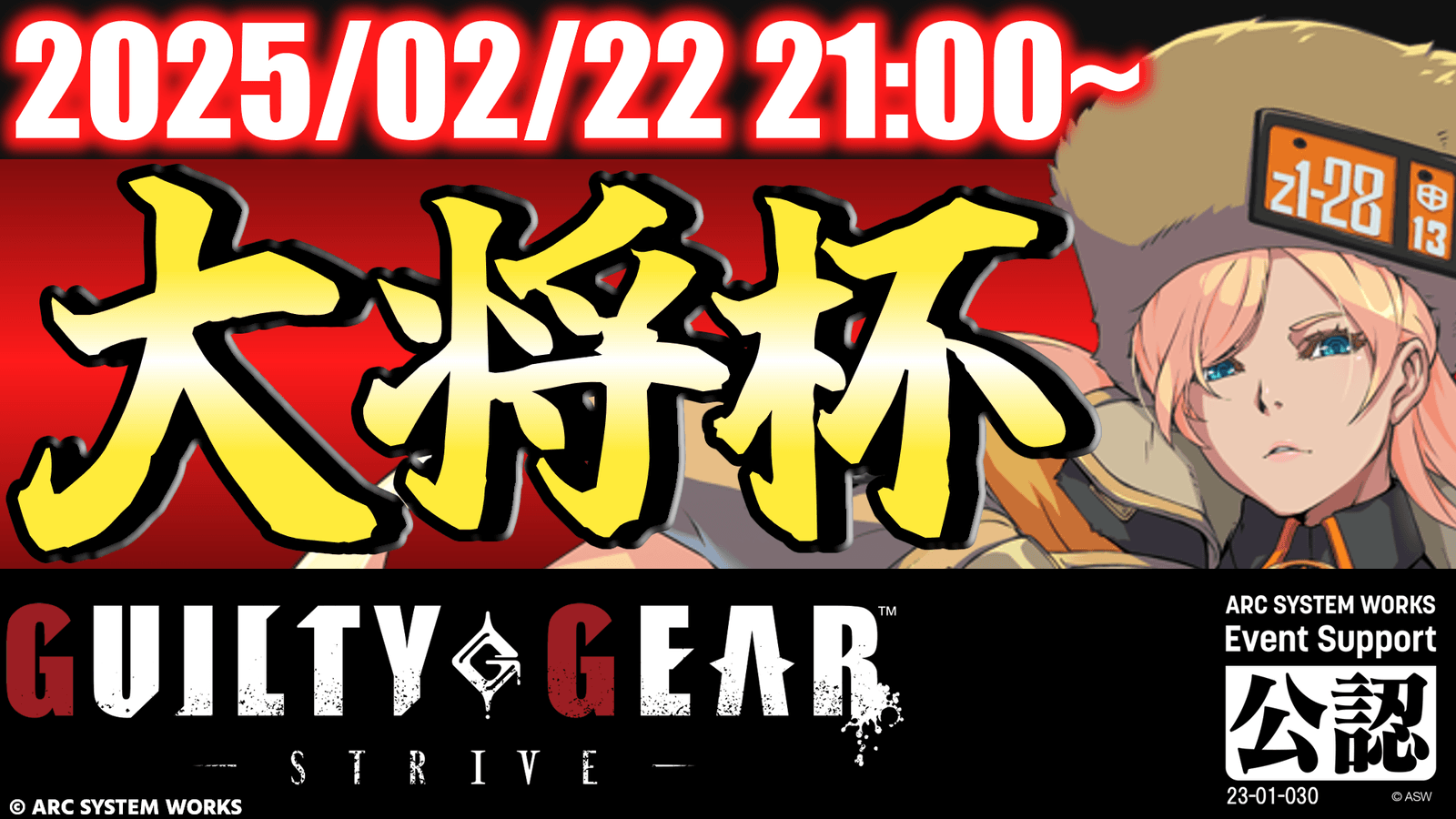 第29回 大将杯 GGST部門