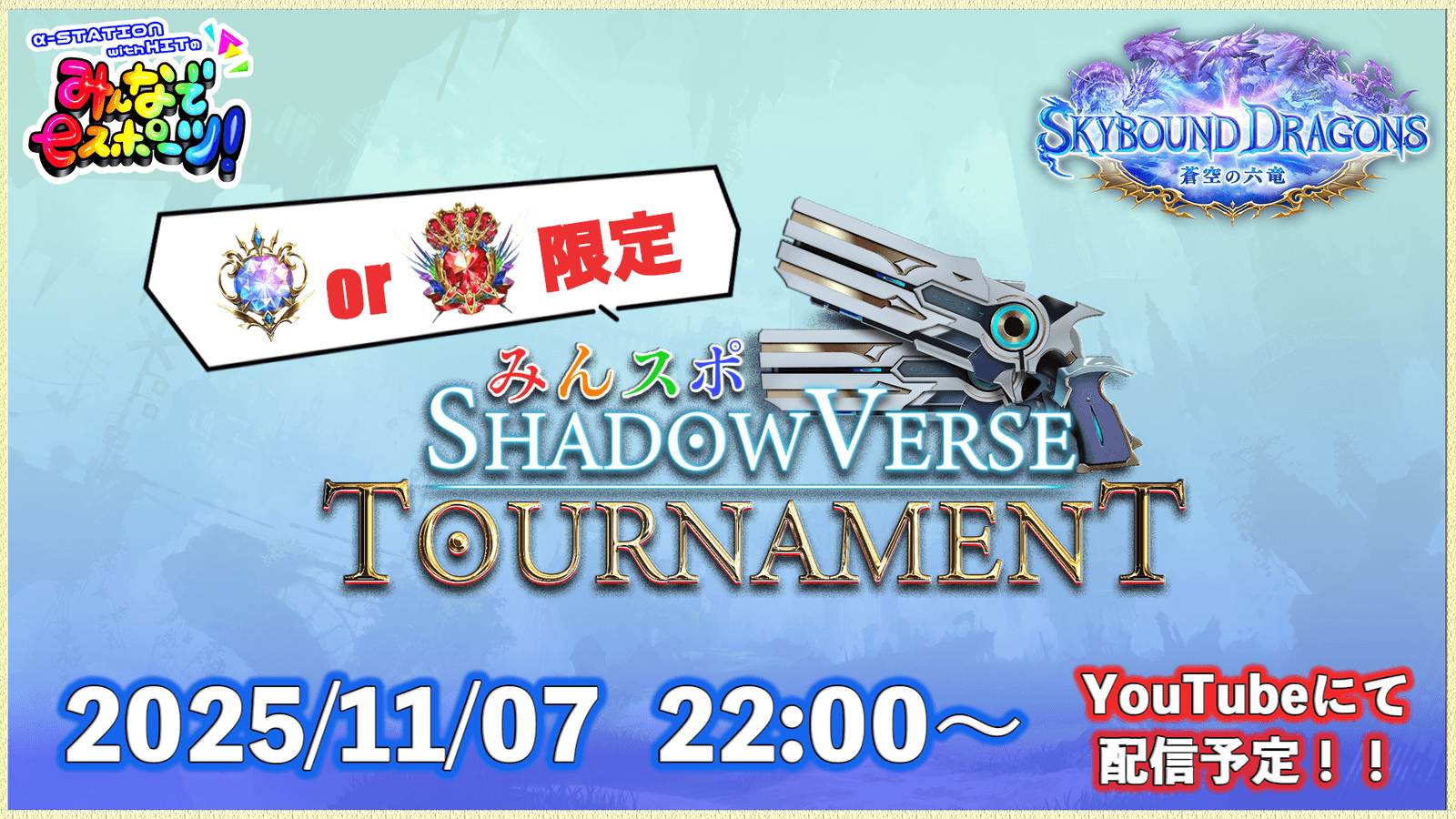 みんスポ Shadowverse Tournament vol.21