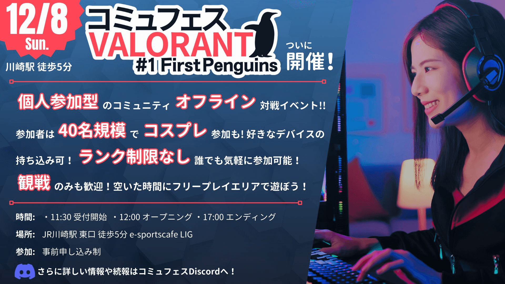 コミュフェス VALORANT #1