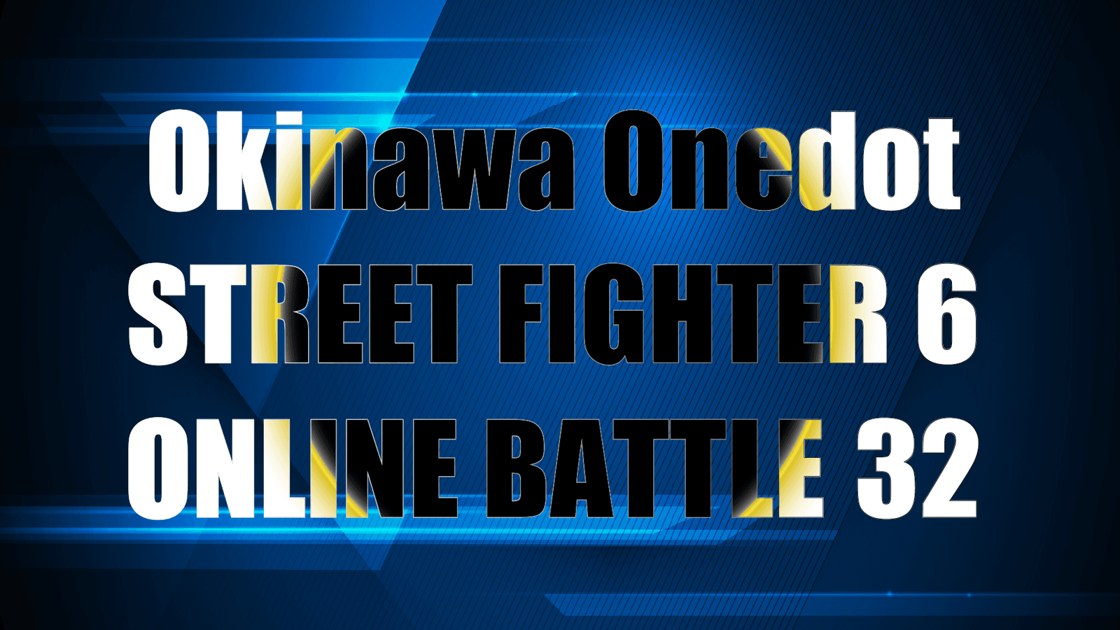 第32回Okinawa Onedotストリートファイター６オンライン大会