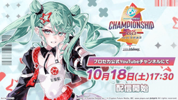 プロジェクトセカイ Championship 2025 in プロセカ感謝祭 powered by ヴァイスシュヴァルツ
