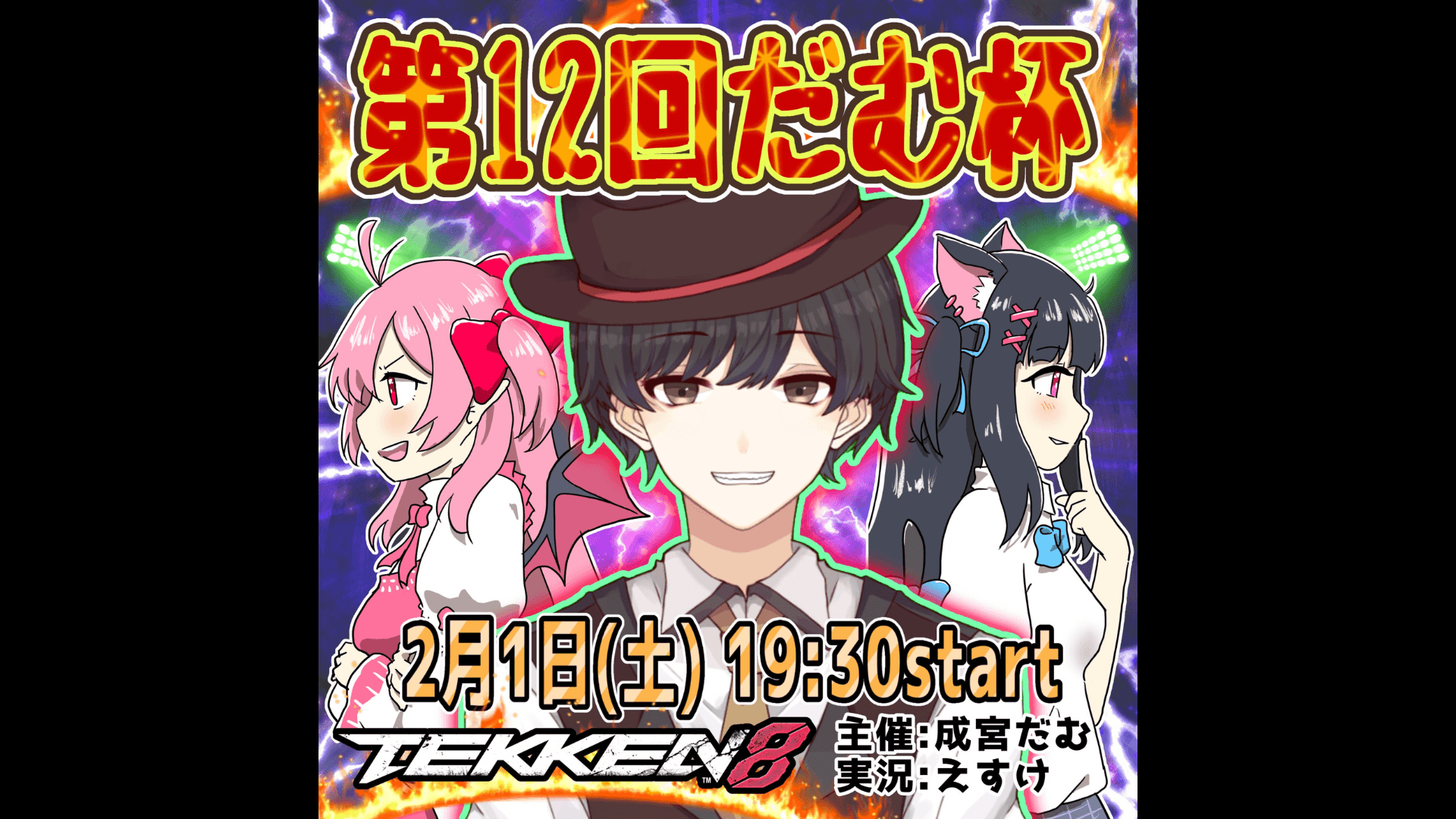 第12回だむ杯