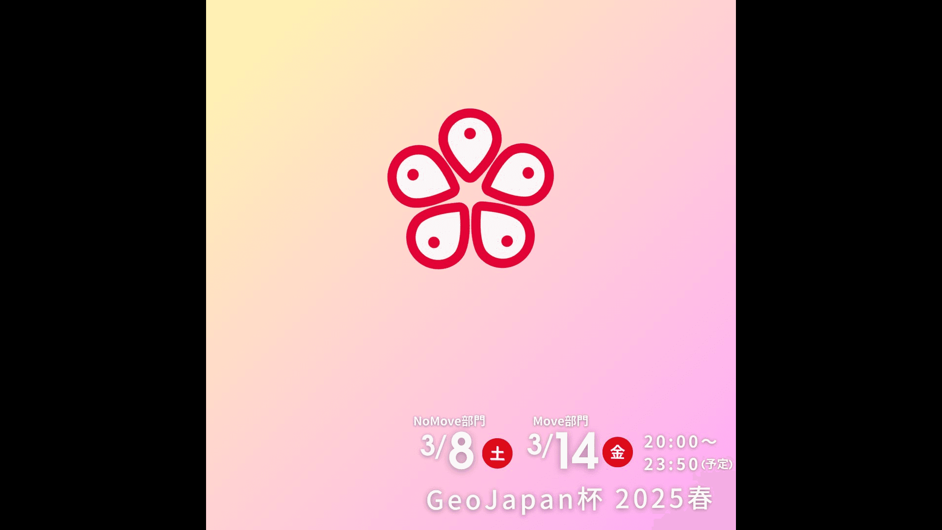 GeoJapan杯 2025春