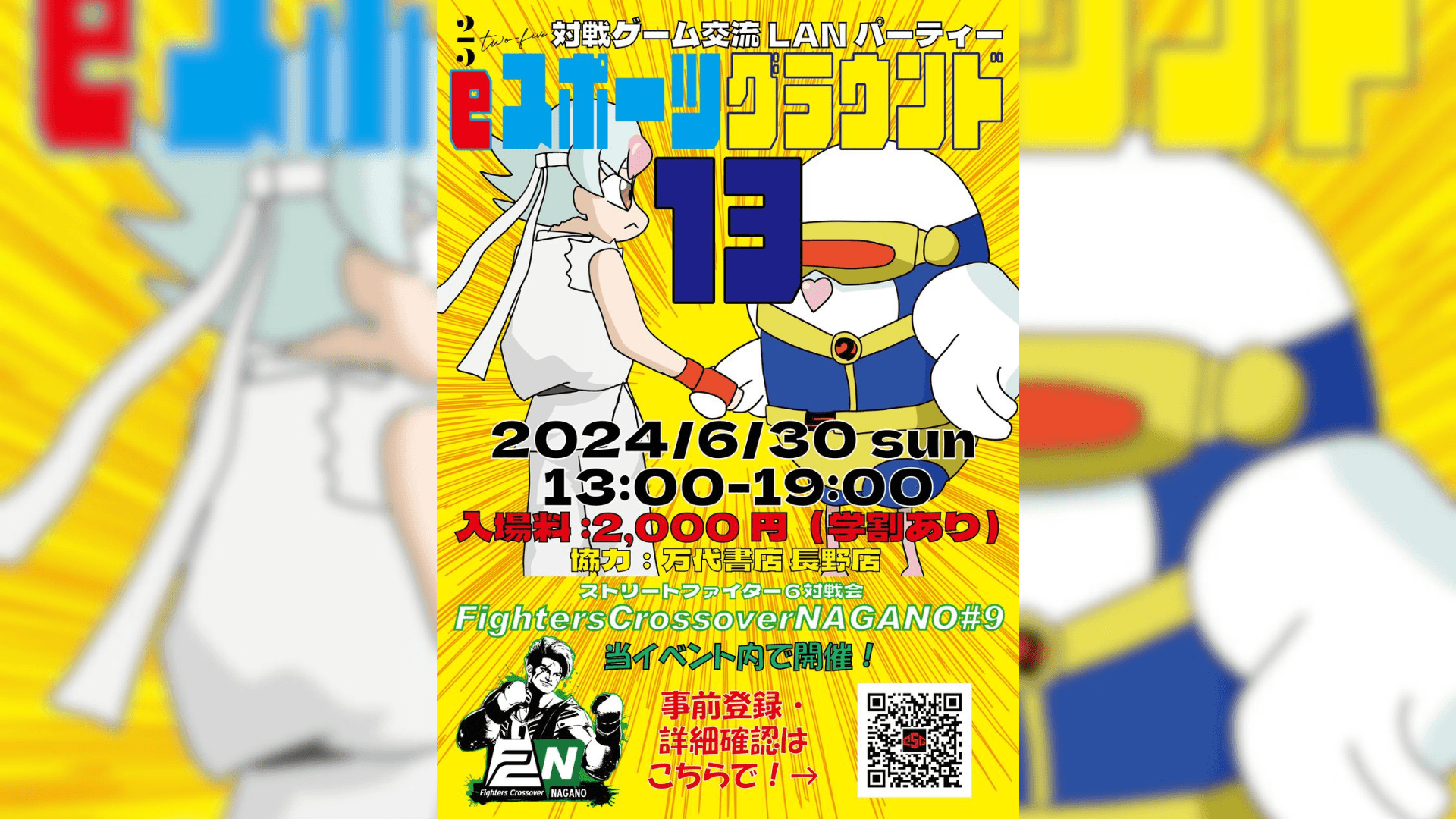 eスポーツグラウンド13