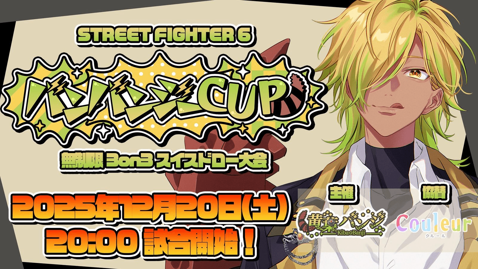 バンバンジーCUP #1