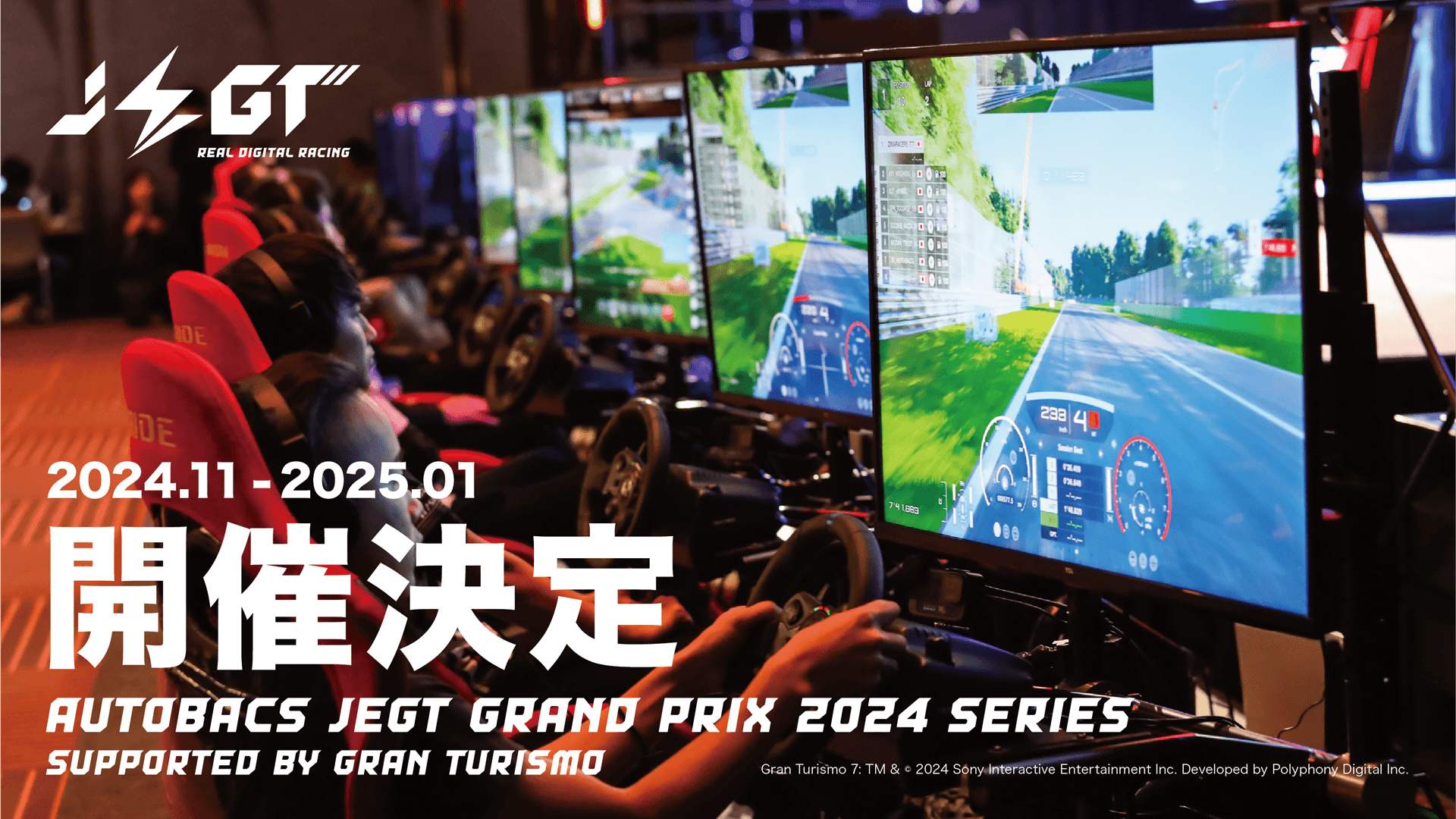 AUTOBACS JEGT GRAND PRIX 2024 Series Supported by GRAN TURISMO