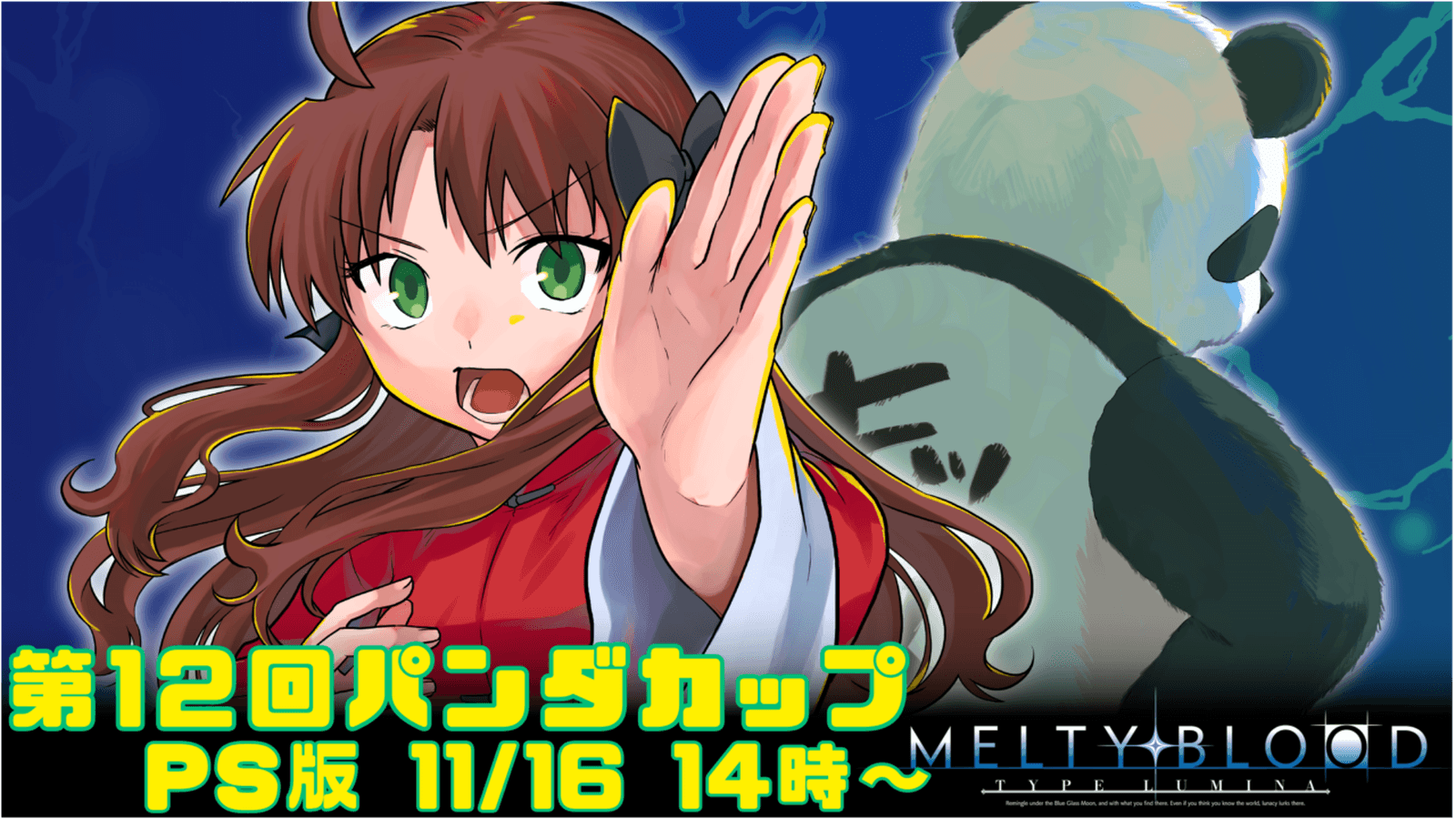 パンダカップ#12 ランク制限大会【MBTL/PS4】