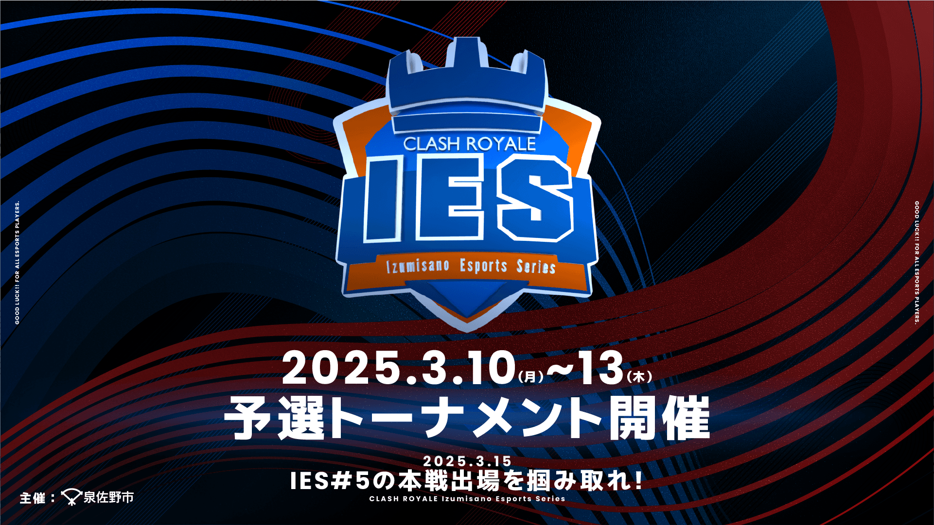 IES（泉佐野 eスポーツ シリーズ）Clash Royale #5