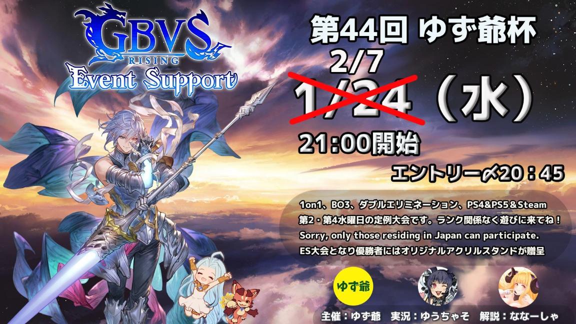 第44回　ゆず爺杯