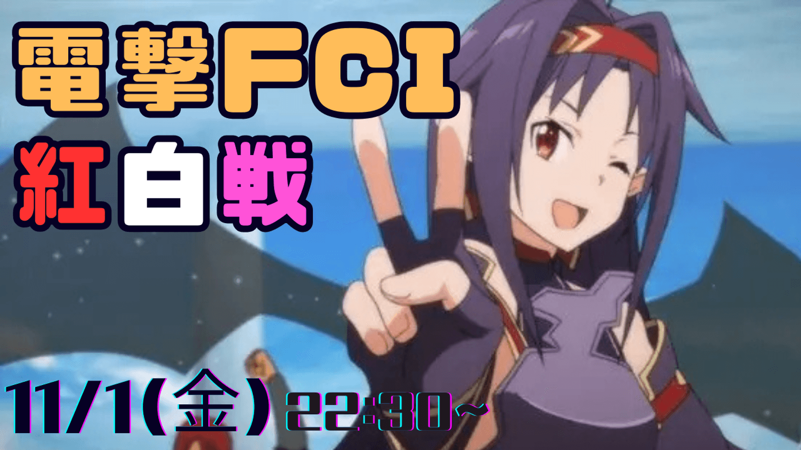 第9回定例紅白戦