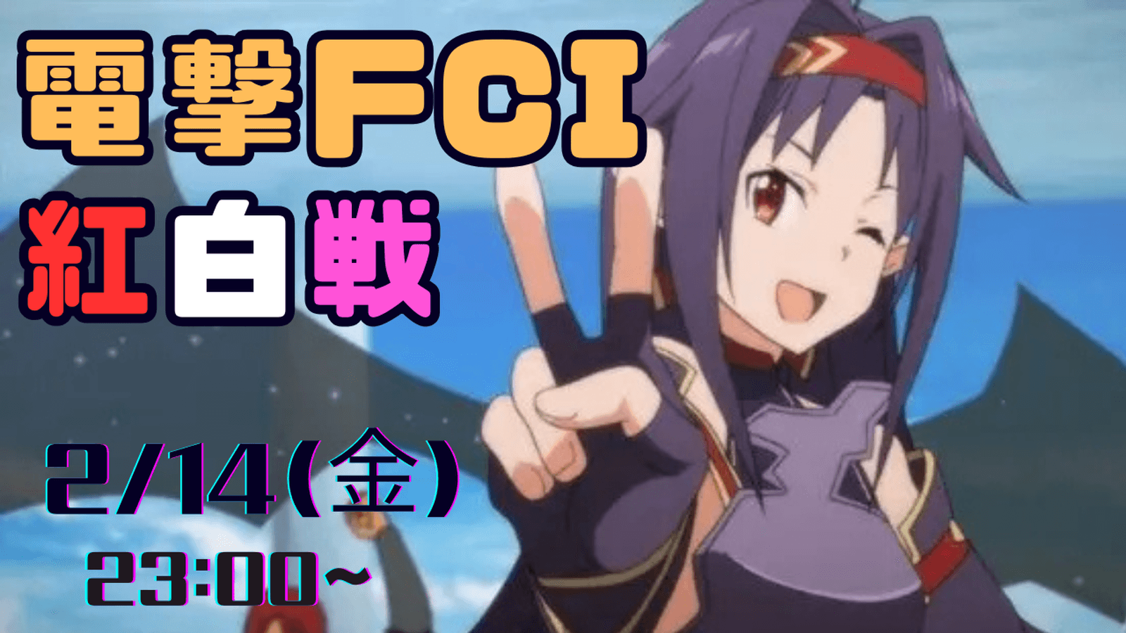 第21回定例紅白戦
