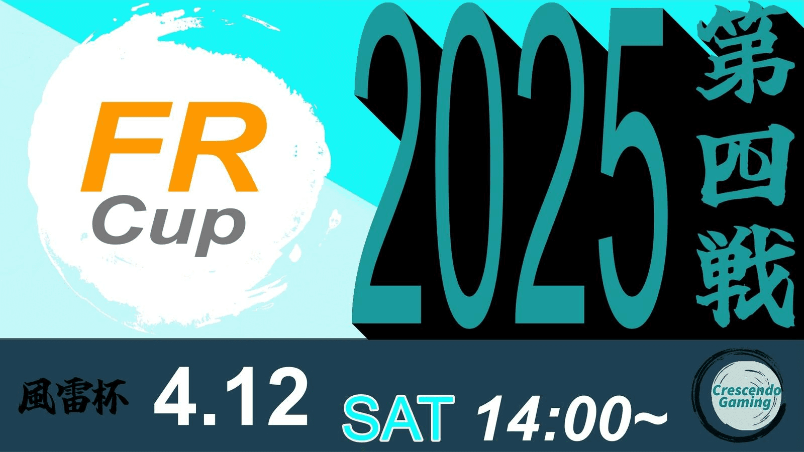スト6 風雷杯 Fu-Rai-Cup 2025 第四戦