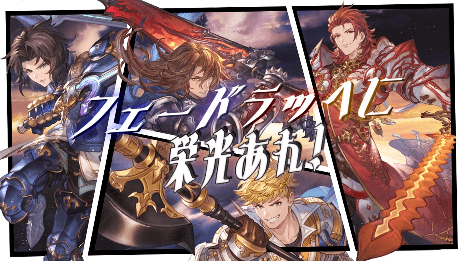 第2回 四騎士限定大会【フェードラッヘに栄光あれ!】
