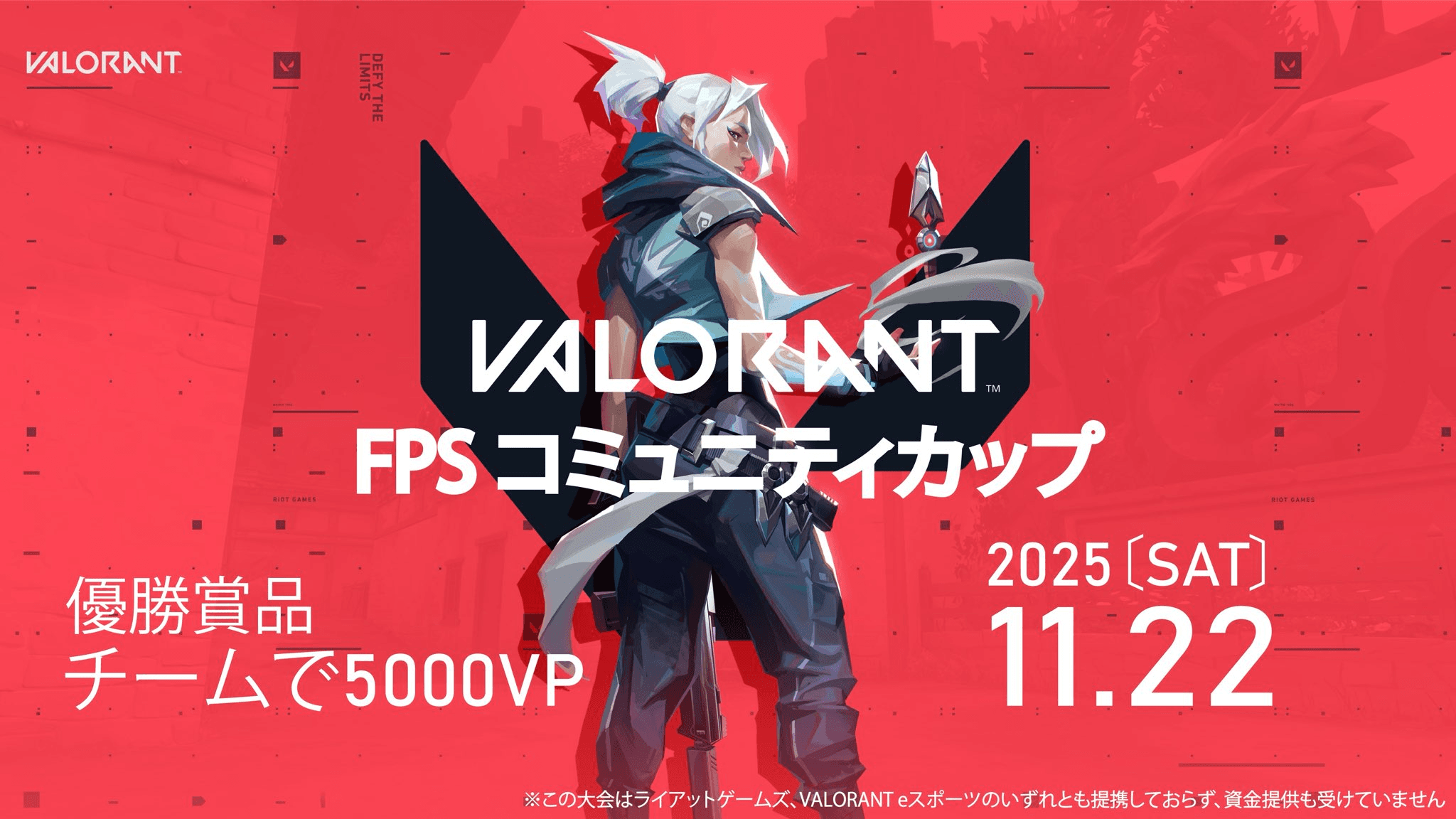 FPSコミュニティカップ