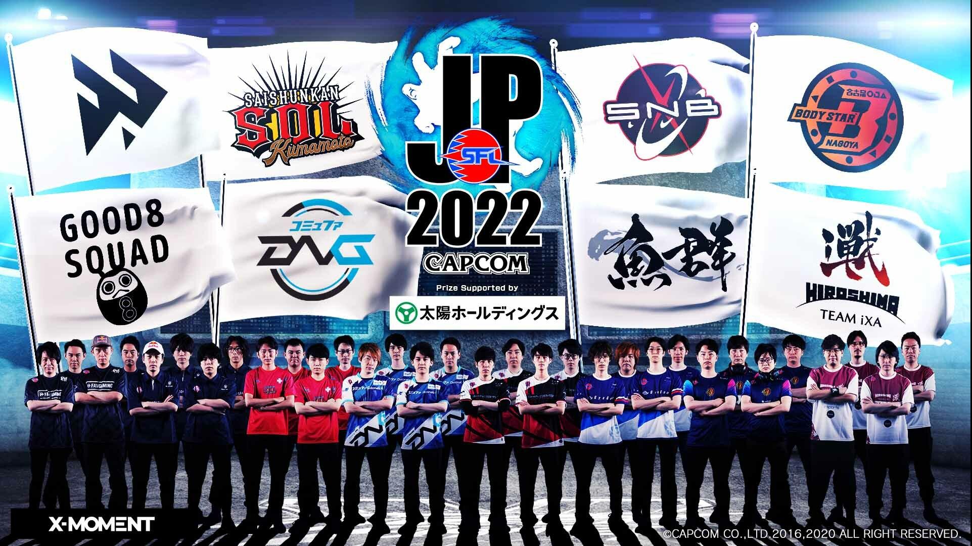ストリートファイターリーグ: Pro-JP 2022