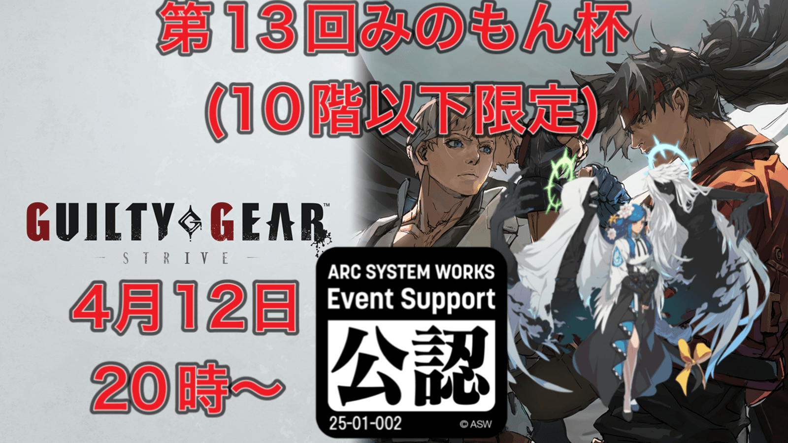 第13回みのもん杯(10階以下限定)