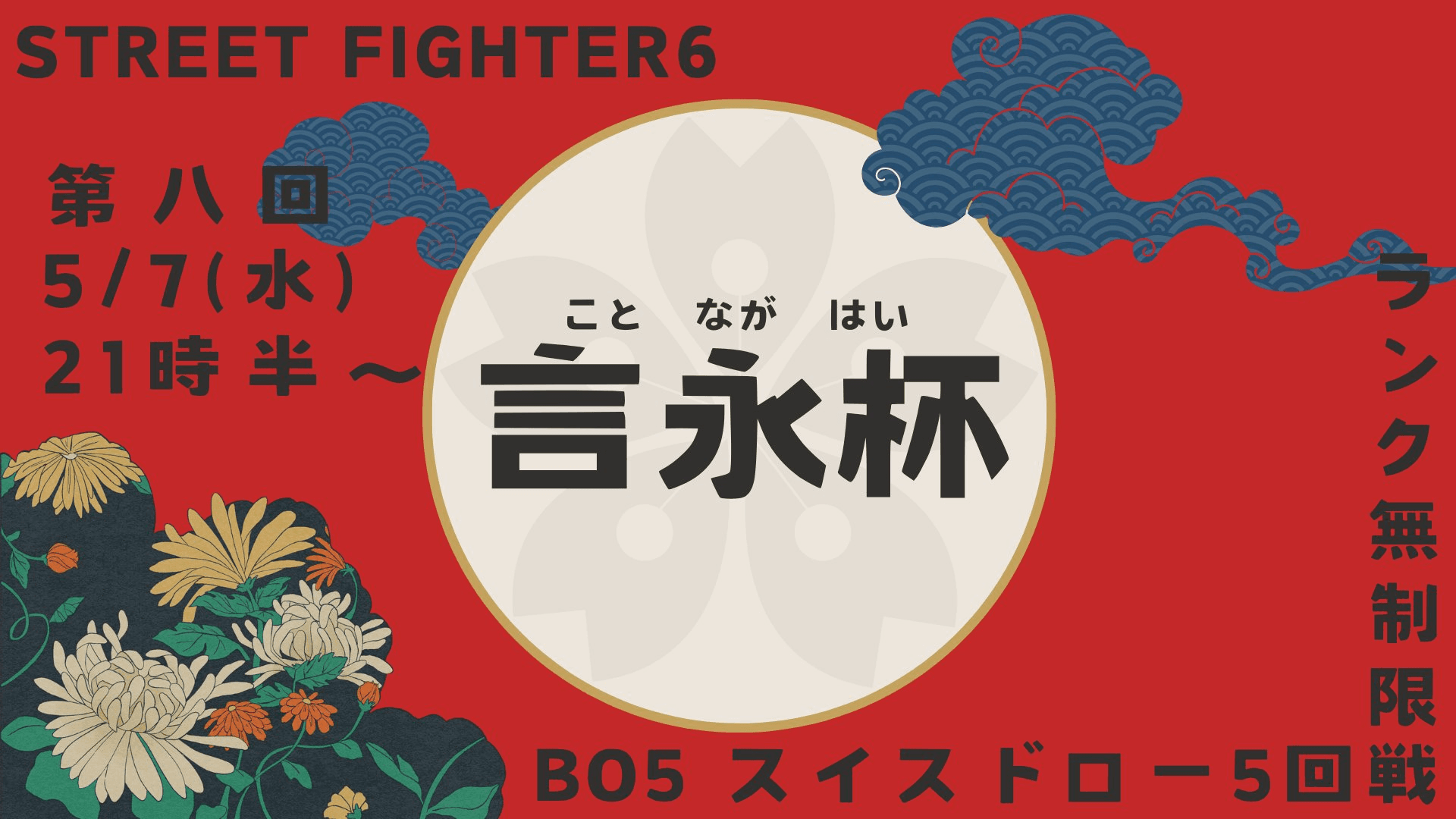 第八回 言永杯