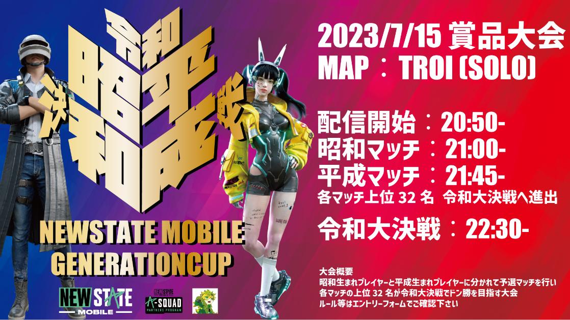 第4回 NEWSTATE MOBILE GENERATIONCUP