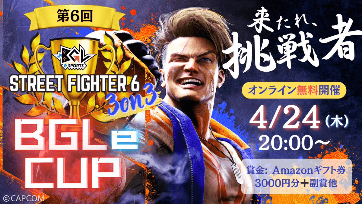 第6回 BGLe CUP