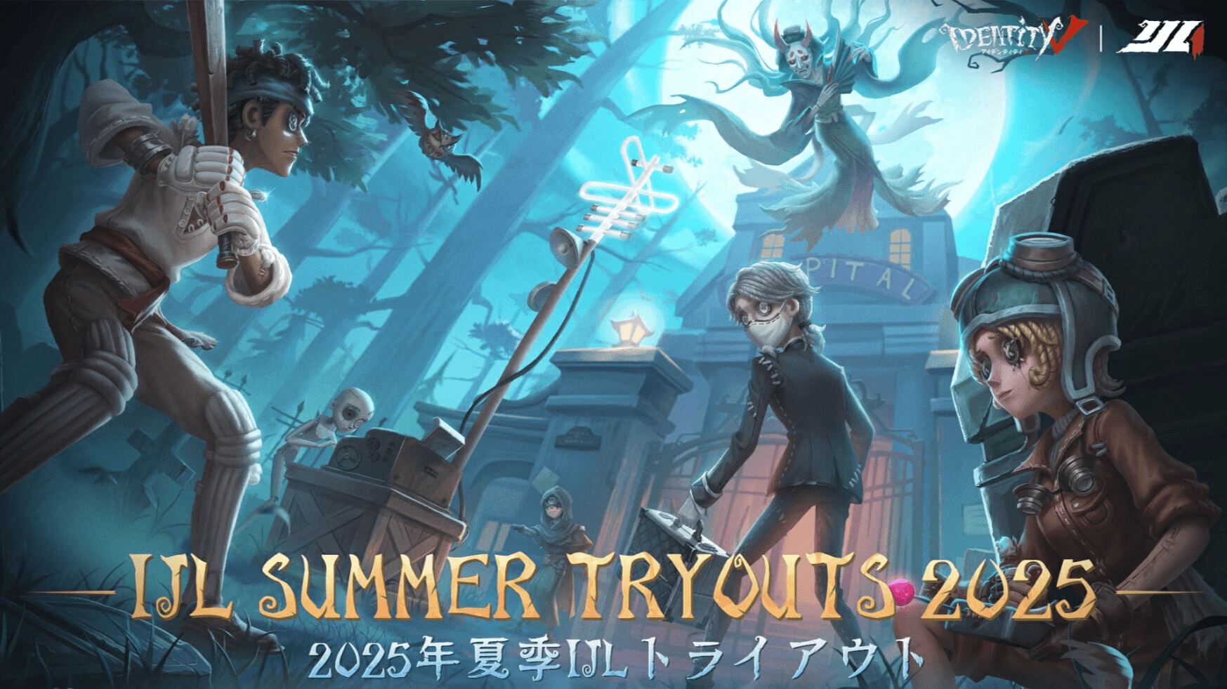 2025年夏季 IJLトライアウト
