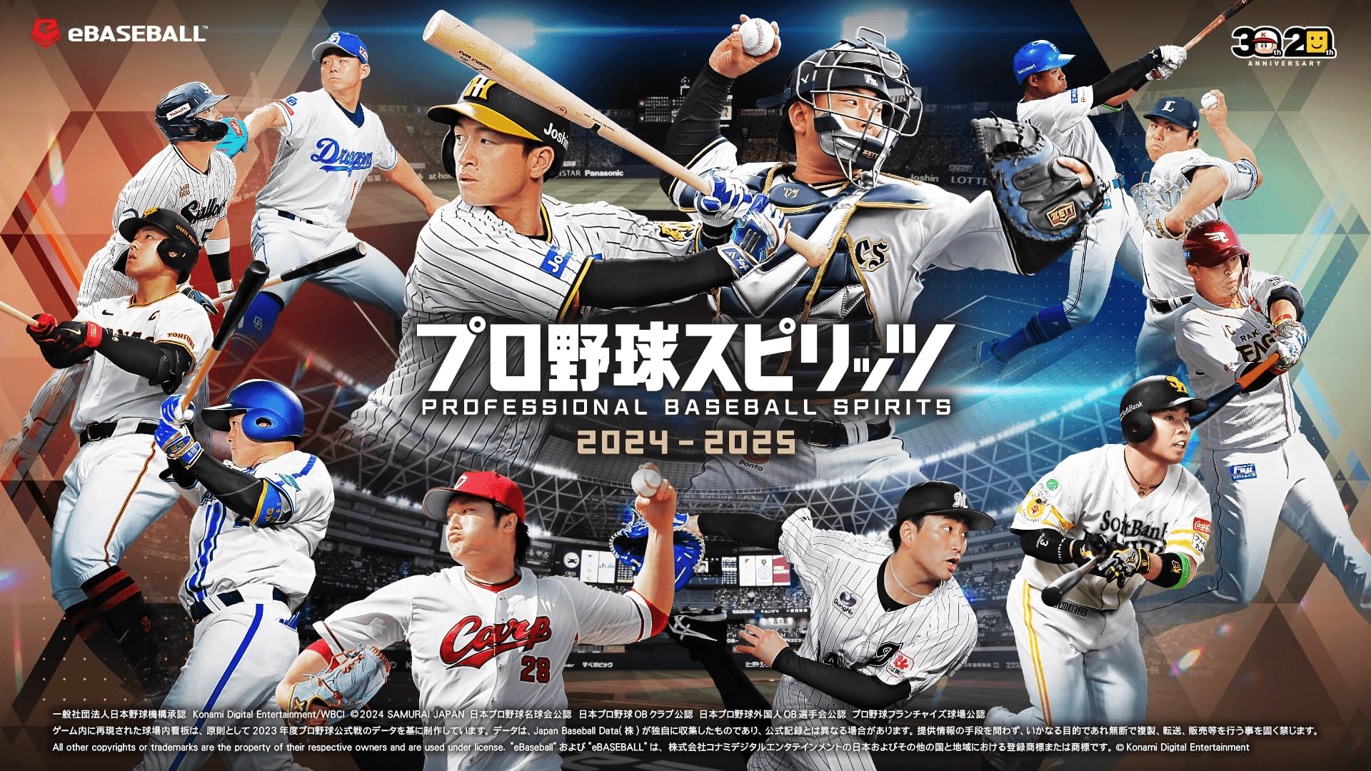 プロ野球スピリッツ2024-2025