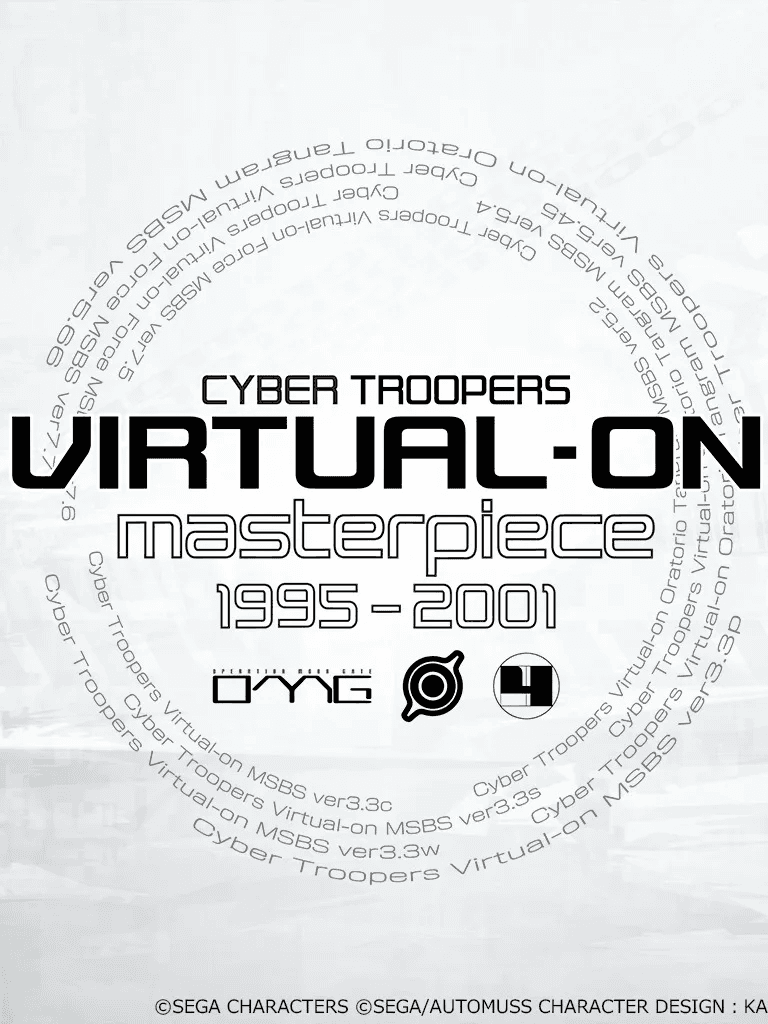 電脳戦機バーチャロン マスターピース 1995～2001
