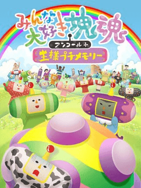 Everyone Loves Katamari Damacy Encore + King Petit Memory