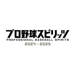 プロ野球スピリッツ2024-2025