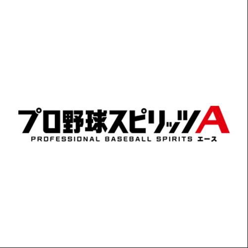 プロ野球スピリッツA